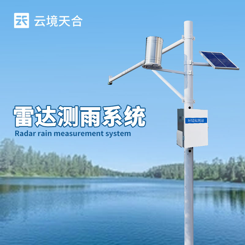 河道流量監(jiān)測(cè)系統(tǒng)—系統(tǒng)具有遠(yuǎn)程監(jiān)控功能，可通過(guò)網(wǎng)絡(luò)實(shí)時(shí)查看監(jiān)測(cè)數(shù)據(jù)