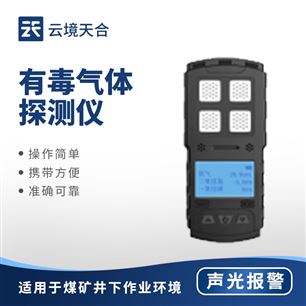 TW-YDQ1有毒气体检测仪