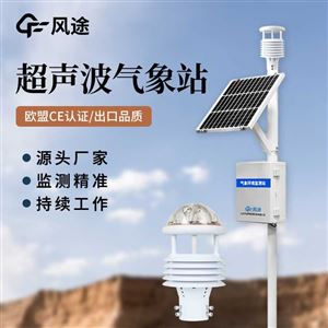 FT-CQX5氣象環(huán)境監(jiān)測儀器