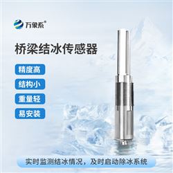 WX--JB1積冰厚度傳感器