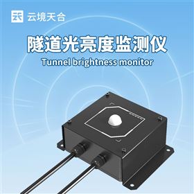 TH-DN1隧道洞內(nèi)光亮度監(jiān)測(cè)儀