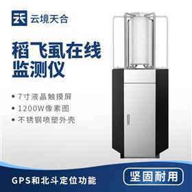 TH-SD1水稻飞虱测报仪