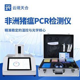 TH-ZW216非洲猪瘟PCR检测仪