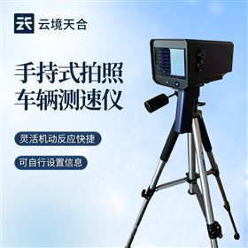 TH-LDS3手持式拍照车辆雷达测速仪
