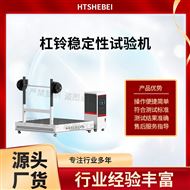 杠铃稳定性试验机  操作便捷简单