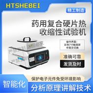 药用复合硬片热收缩性试验机   测试标准