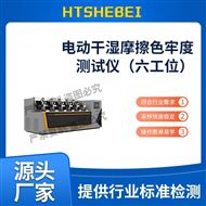 電動干濕摩擦色牢度測試儀-6工位  用途說明