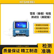 高配版雪茄（香煙）吸阻測試儀  現(xiàn)貨供應(yīng)