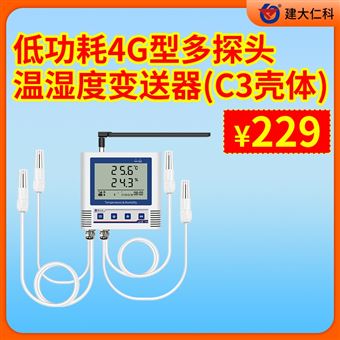 RS-WS-4G-C34G低功耗多探头温湿度变送器
