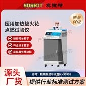 賽銳特 SRT-Z495yi用加熱墊火花點燃試驗儀 專業生產