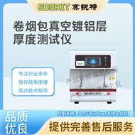 卷煙包真空鍍鋁層厚度測試儀 技術(shù)說明