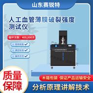 人工xue管薄膜破裂强度测试仪 技术稳定