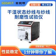 干湿状态纱线与纱线耐磨性试验仪 技术标准