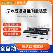 賽銳特 SRT-Z578牙本質通透性測量儀 質量保證