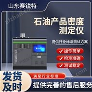 石油產(chǎn)品密度測(cè)定儀 按需定制