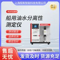 CSI-F1061船用油水分离性测定仪