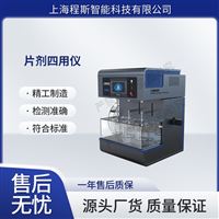 CSI-Z420片劑四用儀（測試儀）