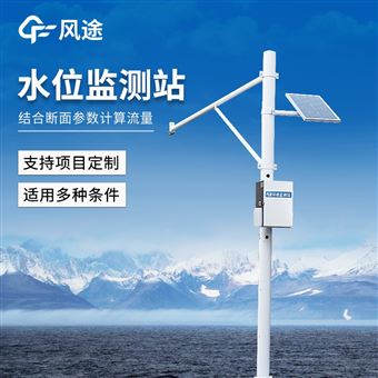 水利水位监测站