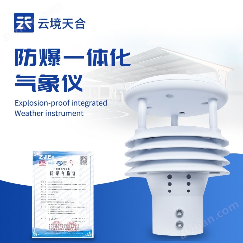 Integrated explosion-proof meteorological instrument