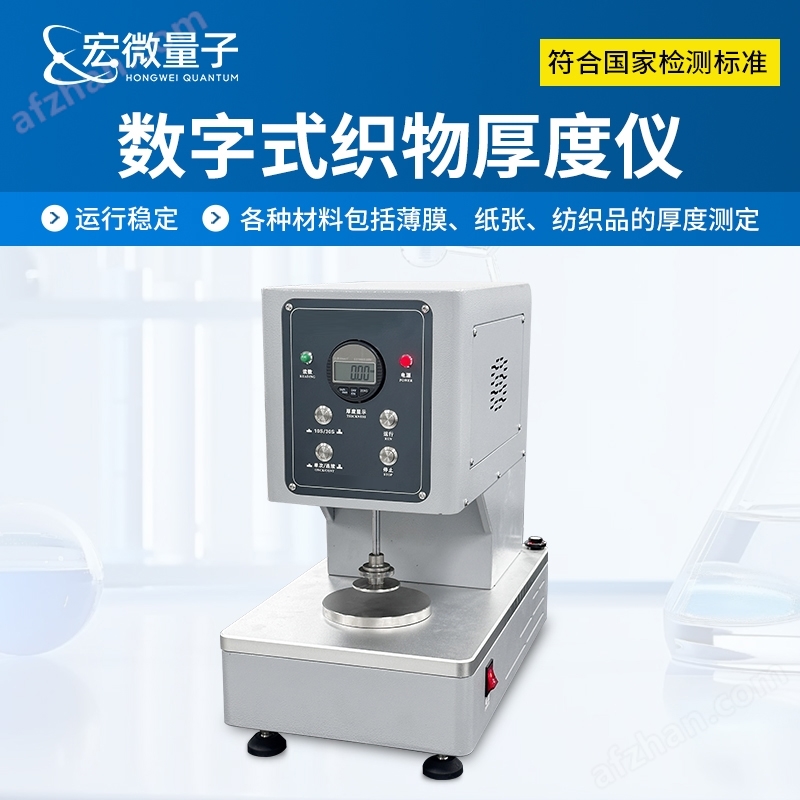 Digital fabric thickness gauge