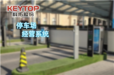 ������ͨͣ������Ӫϵͳ���ǻ�ͣ������Ӫ�������������