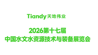 聚焦水文展：天地伟业携AI智能监测方案邀您现场验证