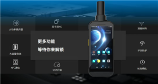 合众思壮重磅发布新一代北斗高精度手持终端MG8-BD