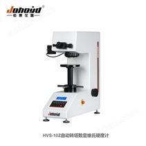 数显自动转塔型维氏硬度计HVS-10Z