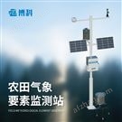 小型田間氣象站
