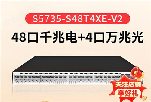 华为S5735-S48T4XE-V2交换机