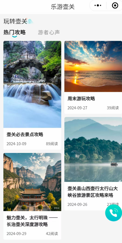 #智慧景区数字化建设丨#智慧文旅游客端综合服务平台-旅客通