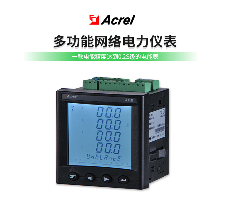 安科瑞APM電表：賦能電網(wǎng)監(jiān)控與能源管理的專業(yè)電力監(jiān)測設(shè)備