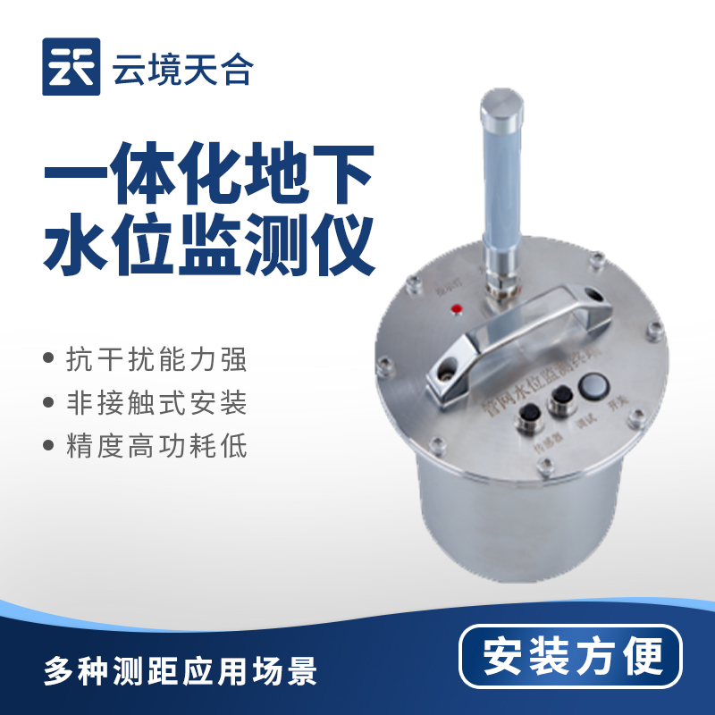 1.jpg 云境天合市政排水管网流量监测系统技术交流会在潍坊举办