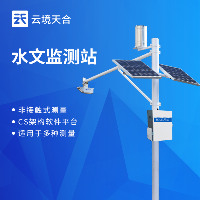 云境天合水情监测系统技术交流会在潍坊举行