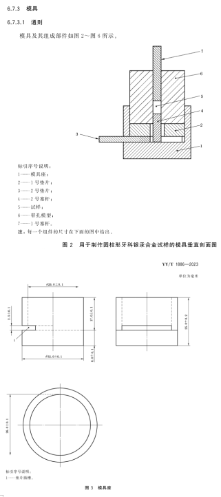 image.png 圓柱形牙科銀汞合金試樣的模具 產品介紹