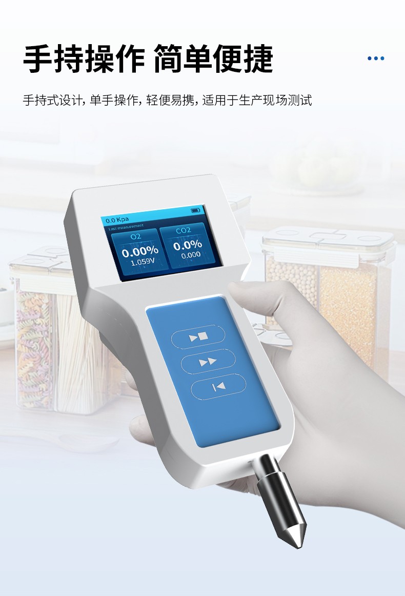 恒美智造便攜式殘氧儀-頂空氣體分析儀-手持式頂空殘氧包裝檢測儀選型指南