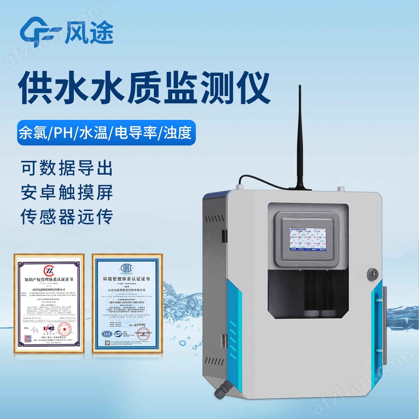 二次供水水質(zhì)監(jiān)測(cè)微系統(tǒng)